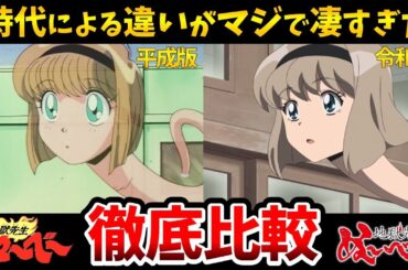 【地獄先生ぬ～べ～】新旧声優比較！時代による違いがすごい！リメイク4話ろくろっ首比較！ぬーベーアニメ比較/鵺野鳴介：置鮎龍太郎/立野広：白石涼子/郷子：洲崎綾/細川美樹：黒沢ともよ/玉藻京介：森川智之