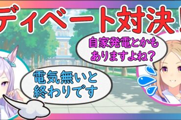 ディベート対決！マックイーンVSトプロ声優で話しが上手いのはどちら？【ウマ娘声優】【コメント付き】