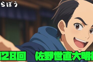 べらぼう　NHK　大河ドラマべらぼう 横浜流星　ネタバレ注意！第28回佐野世直大明神 失われた命と誰袖の叫び！