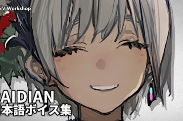 Raidian JP Voice Lines | Arknights レイディアン 日本語ボイス集