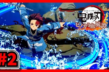 【鬼滅の刃 ヒノカミ血風譚ゆっくりきりたん実況】Part2