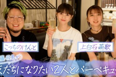 今夜25時05分放送▼齋藤飛鳥 初単独冠番組!!『齋藤飛鳥の今夜は飲んで帰ろう』