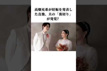 高畑充希が妊娠を発表した直後、夫の「裏切り」が発覚？#高畑充希