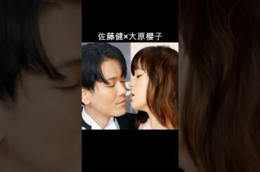 佐藤健×大原櫻子 #AI #カノジョは嘘を愛しすぎてる