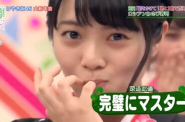 【欅坂46】 欅って、書けない?🌞🌞🌞「完璧にマスター」2025.07.18 FULL HD