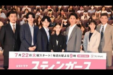 🎭🚓『スティンガース』完成披露試写会✨森川葵×藤井流星×本郷奏多ら豪華キャスト集結🎬🕵️‍♂️潜入トークに笑いと熱気🔥