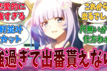 春風先輩、恋愛的にも強過ぎてアニメで出番貰えないに対する反応集【9-nine-】【9-nine- Ruler’s Crown】