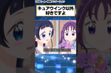 【キミプリ】キュアウィンク以外好きですよ　#キミプリ　#ゆっくり解説