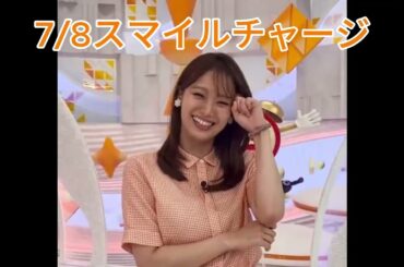【井上清華】7/8スマイルチャージでわちゃわちゃかわいい