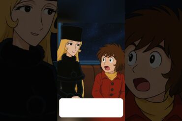 『番外編』メーテルと鉄郎が語る「初めての出会い」＃銀河鉄道９９９#声優対談風＃メーテル＃鉄郎#ショート動画