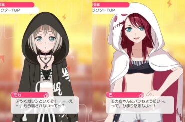 【ガルパ】2人とも演技うますぎww  モカ×とも×ひま エイプリルフール2025