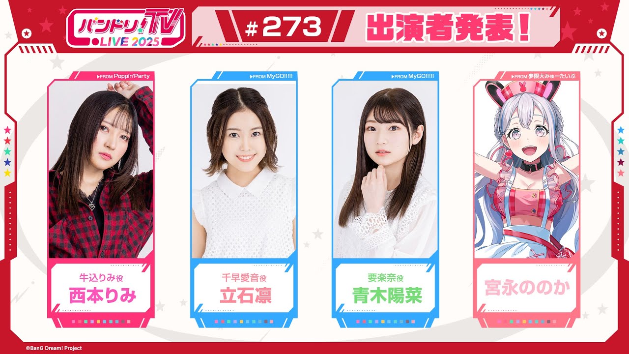 バンドリ!TV LIVE 2025 #273 バンドリ!TV LIVE 2025 #273