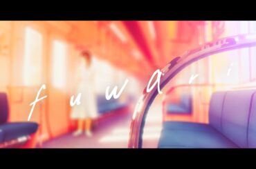 内田彩 - fuwari (Lyric Video)