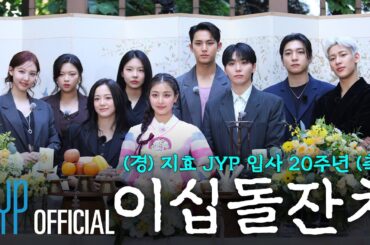 🎂JIHYO’s 20th Dol Party🎂 | 20 Years with JYP