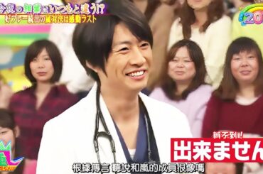 【嵐】 🎉 🎉 🅷🅾🆃 🤣🧡  2025『相葉雅紀』「菊地亜美が・大島優子に勝手にライバル宣言!! 」