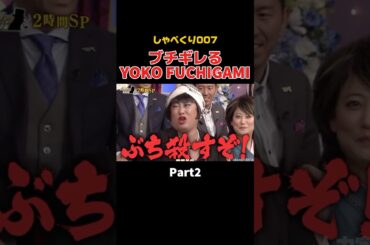 ロバート秋山のブチギレが面白いww #しゃべくり007 #神回 #面白い