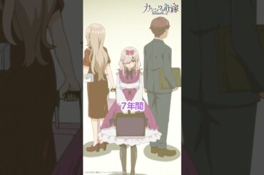 方向性の違い【#カッコウの許嫁 Season2】#小原好美 #羊宮妃那