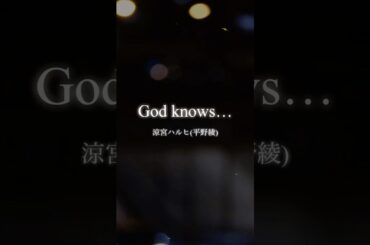 God knows... / 涼宮ハルヒ(平野綾) 弾き語りしました #弾き語り #cover #shorts