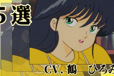 【ブルマ声優】鶴ひろみ代表キャラ5選！ドキンちゃん・鮎川まどか【ドラゴンボール】