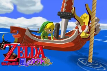 タライとホースってなんだ？【ゼルダの伝説風のタクト】