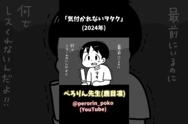 「気付かれないヲタク(1枚目)」「気付かれないアイドル(2枚目)」(2024年) #ぺろりん先生 #ぺろりん #鹿目凛 #アイドルあるある #オタクあるある #イラスト #ぺろりんヲタクイラスト