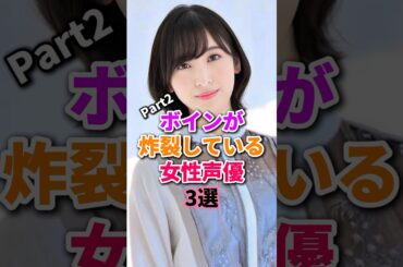 可愛すぎる声優3選