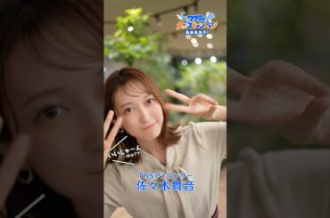 TBSアナウンサー佐々木舞音が #ワクティダンス 踊ってみた!
