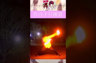 【ヲタ芸】告白予行練習/榎本夏樹(CV：戸松遥) HoneyWorksの曲でヲタ芸してみた1#ヲタ芸#琴音のらてぃてぃーたー#short#HoneyWorks#告白予行練習#戸松遥