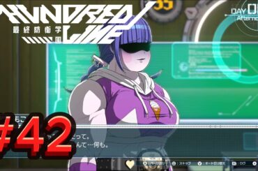 【初見実況】-叫- HUNDRED LINE -最終防衛学園-【Part42】