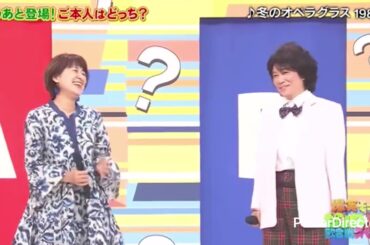 ミラクルひかる 新田恵利 冬のオペラグラス ものまね