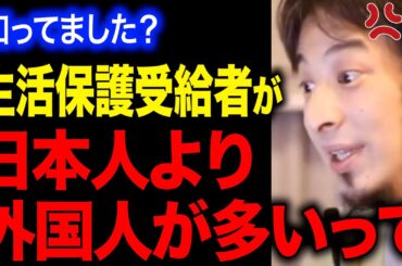 【ひろゆき】外国人の生活保護が急増中・・・これ以上移民を許していいんですか？日本が崩壊しますよ・・・【クルド人/戸田/川口/難民/移民 / 排外】