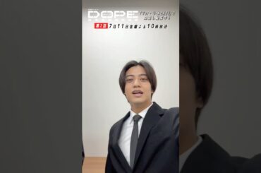 『#DOPE　麻薬取締部特捜課』TVer･U-NEXTで見逃し配信中 #髙橋海人 #KingandPrince #中村倫也 #新木優子 #三浦誠己 #豊田裕大 #久間田琳加 #井浦新 #伊藤淳史