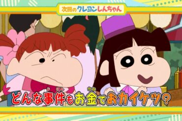 2025年7月26日（土）放送アニメ【クレヨンしんちゃん】予告動画