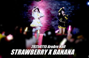 [4K] 딸기바나나 (STRAWBERRY X BANANA) - IRO FES Vol.05 공연 (Full Ver.) @ 250715 아로아로홀 직캠 By SSoLEE