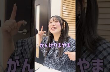 幼馴染なふたりにもいちゃんが来た💚💜#廣田あいか  #真山りか #もいちゃん　#shorts