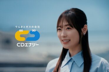 ＜福原遥＞A・B・CDエナジー 河原篇（30秒/期間限定キャンペーン）