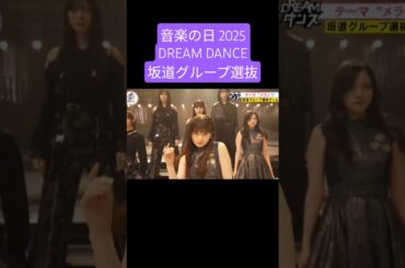 小川彩 金川紗耶 村井優 村山美羽 清水理央 高橋未来虹 250719 /音楽の日