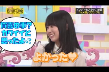 収録中にまたイチャイチャしだす賀喜遥香と設楽さん｜乃木坂46 バナナマン 設楽の女【乃木坂工事中】【乃木坂投稿中】