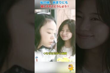 私の妹、あまりにも優しすぎてどうしよう！/コントが始まる/菅田将晖 / 有村架纯 / 神木隆之介 / 古川琴音 / 仲野太贺 #movie #shorts