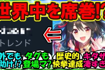 『海外版ウマ娘にキタサンブラック登場に世界のトレンドが驚きの事態に！』まとめ【ウマ娘プリティーダービー】