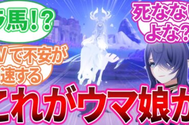 【原神】「Ver.5.8予告番組でラウマ登場！」に対する旅人の反応集【反応集】