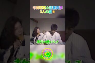 ☀️中森明菜と近藤真彥の朝☀️不思議の刻..... #中森明菜 #近藤真彥 #起床 #朝 #早晨 #morning #wakeup #昭和アイドル #懐かしアイドル #80年代アイドルソング