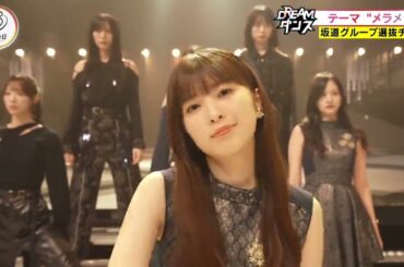 坂道グループダンス選抜 乃木坂46 櫻坂46 日向坂46 2025/07/19