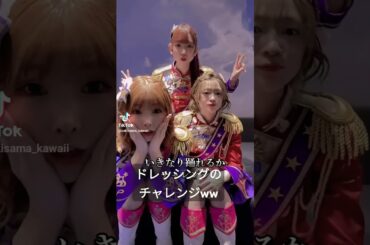 ドレッシングのチャレンジ #i_ris #プリティシリーズ #プリパラ #山北早紀