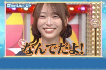 乃木坂スター誕生！SIX #12 ⑩『 次回予告 』【弓木奈於💜乃木坂46💜6期生】