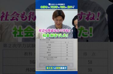 【東大首席合格】東大得点開示を大大大公開#shorts