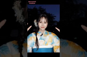 向井純葉 指切りｻﾝ♩♩浴衣いとちゃん♩君のことを想いながら Sakurazaka46 Itoha Mukai