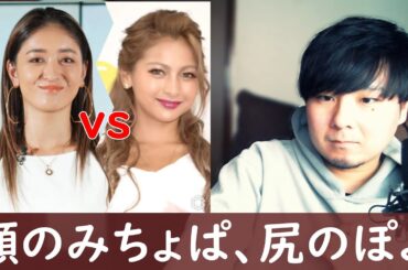 「みちょぱ」と「ゆきぽよ」は果たしてどちらが抜けるのか