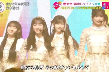 おひとりさま天国 乃木坂46 2025/07/19