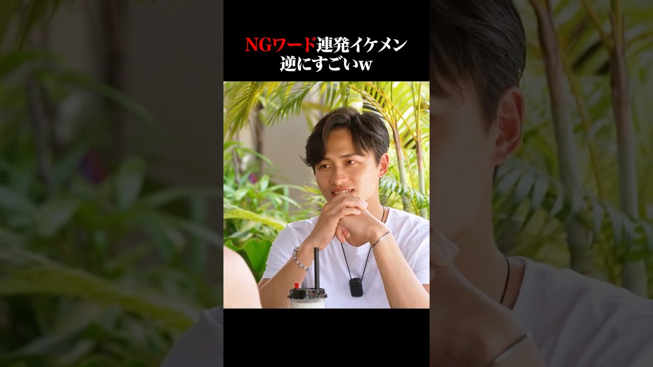 7/10(木)新シーズン放送開始!🏝️💘何を言っても怒らせてしまうイケメンって…😅みんなのお気に入りはどのシーン?シャッフル過去シーズンの好きなシーンをコメント欄で募集中!🏝️ #shorts 7/10(木)新シーズン放送開始!🏝️💘何を言っても怒らせてしまうイケメンって...😅みんなのお気に入りはどのシーン?シャッフル過去シーズンの好きなシーンをコメント欄で募集中!🏝️ #shorts